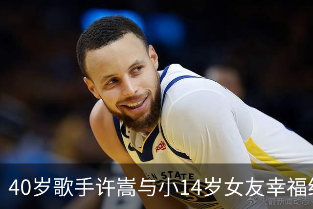 40岁歌手许嵩与小14岁女友幸福结婚，甜蜜来袭！